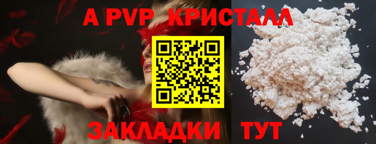 Отрадный  Alfa_PVP Crystall  Alpha PVP СК  Alpha PVP кристаллы  Вход с VPN 