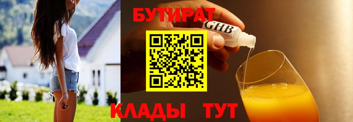 БУТИРАТ BDO Отрадный