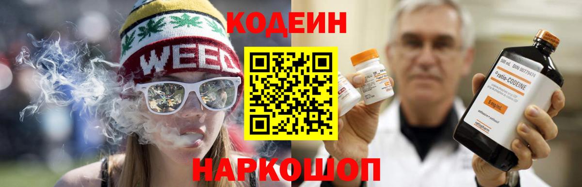 Codein Purple Drank  Codein напиток Lean (лин)  Отрадный  Вход с VPN 