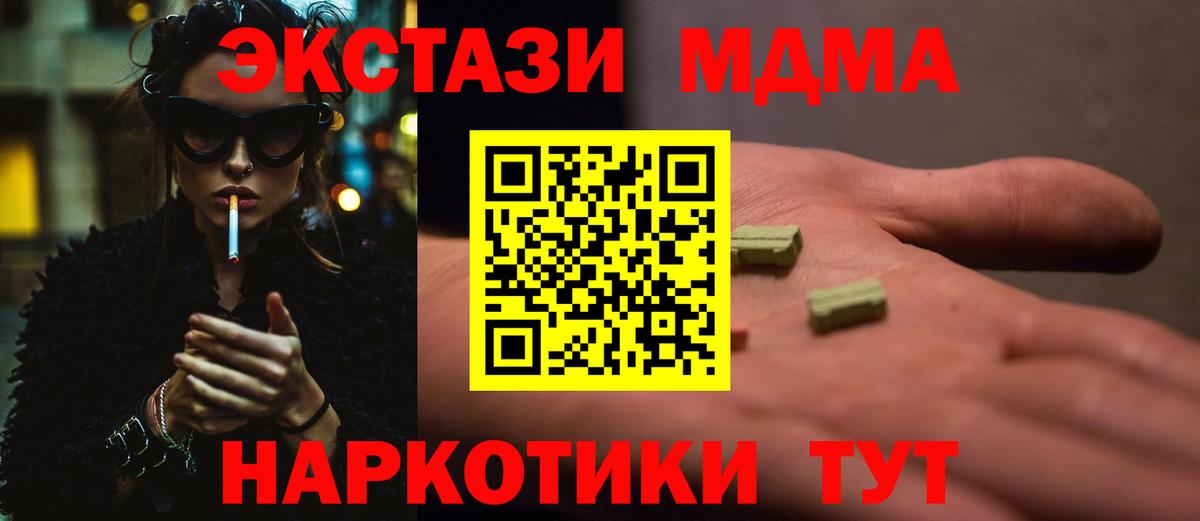 Отрадный  MDMA VHQ  MDMA crystal  Вход с VPN 