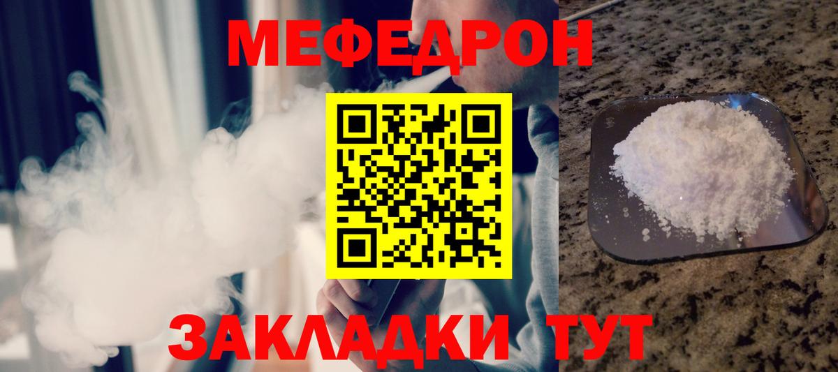 МЕФ  Отрадный