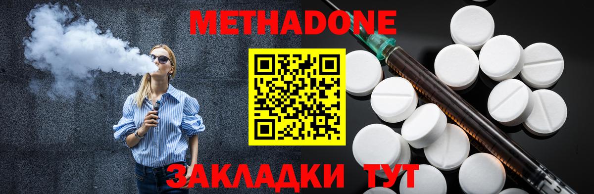 мега ТОР  МЕТАДОН кристалл  Вход с VPN  МЕТАДОН methadone  Отрадный 